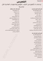 كتاب فن الحلويات (100وصفة)