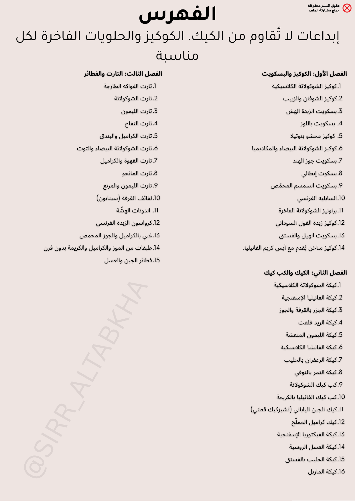 كتاب فن الحلويات (100وصفة)