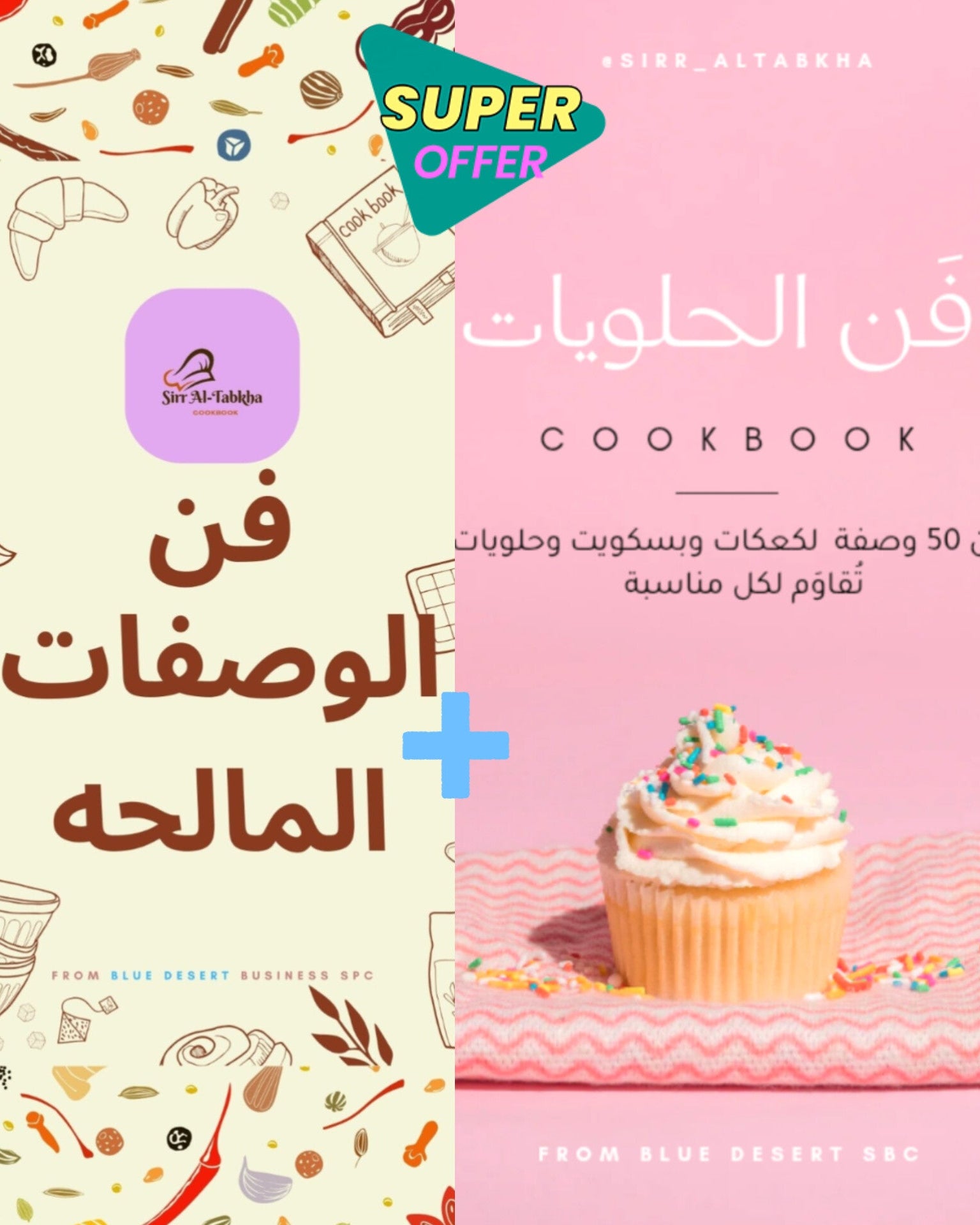 باقة الشيف المتكاملة (١٢٠ وصفة)