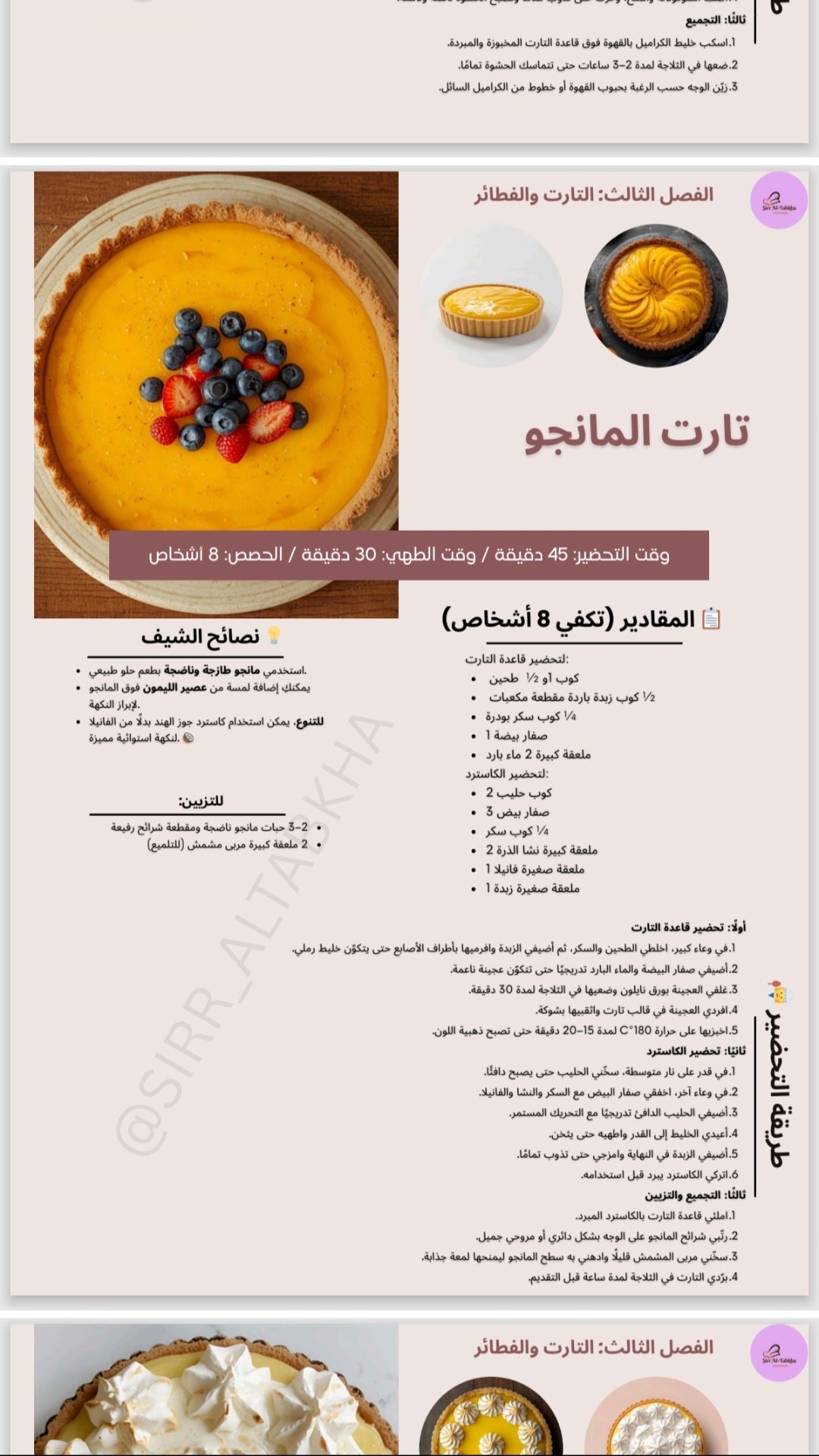 باقة الشيف المتكاملة (١٢٠ وصفة)