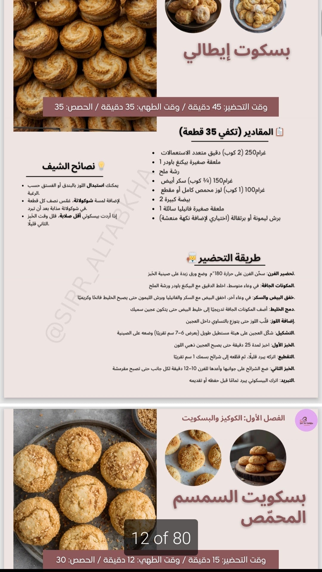 كتاب فن الحلويات (٧٠ وصفة)