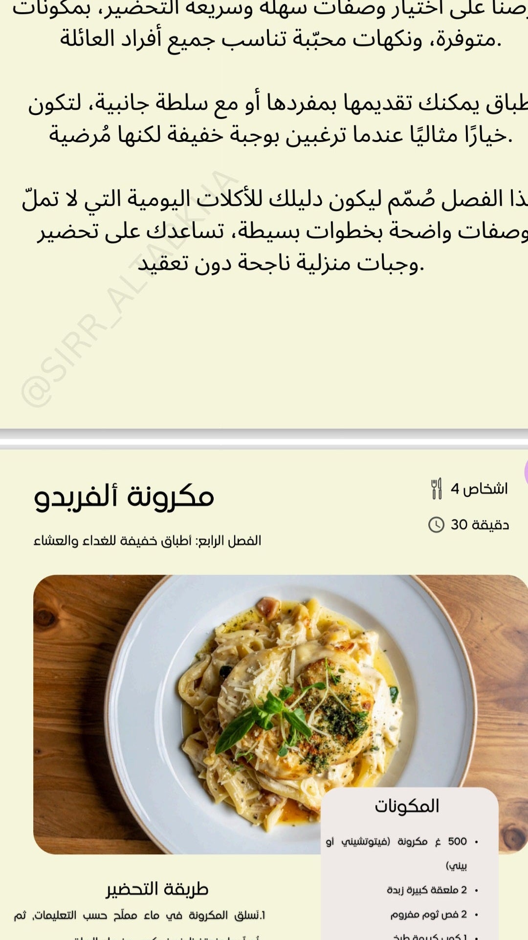 باقة الشيف المتكاملة (١٢٠ وصفة)