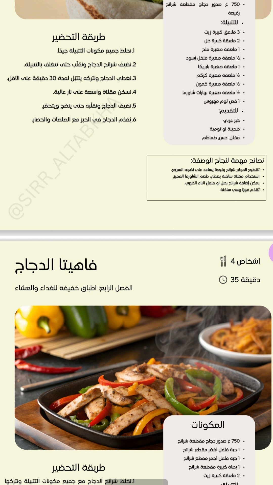 باقة الشيف المتكاملة (١٢٠ وصفة)