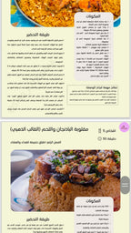 كتاب فن الوصفات المالحة (100وصفة)