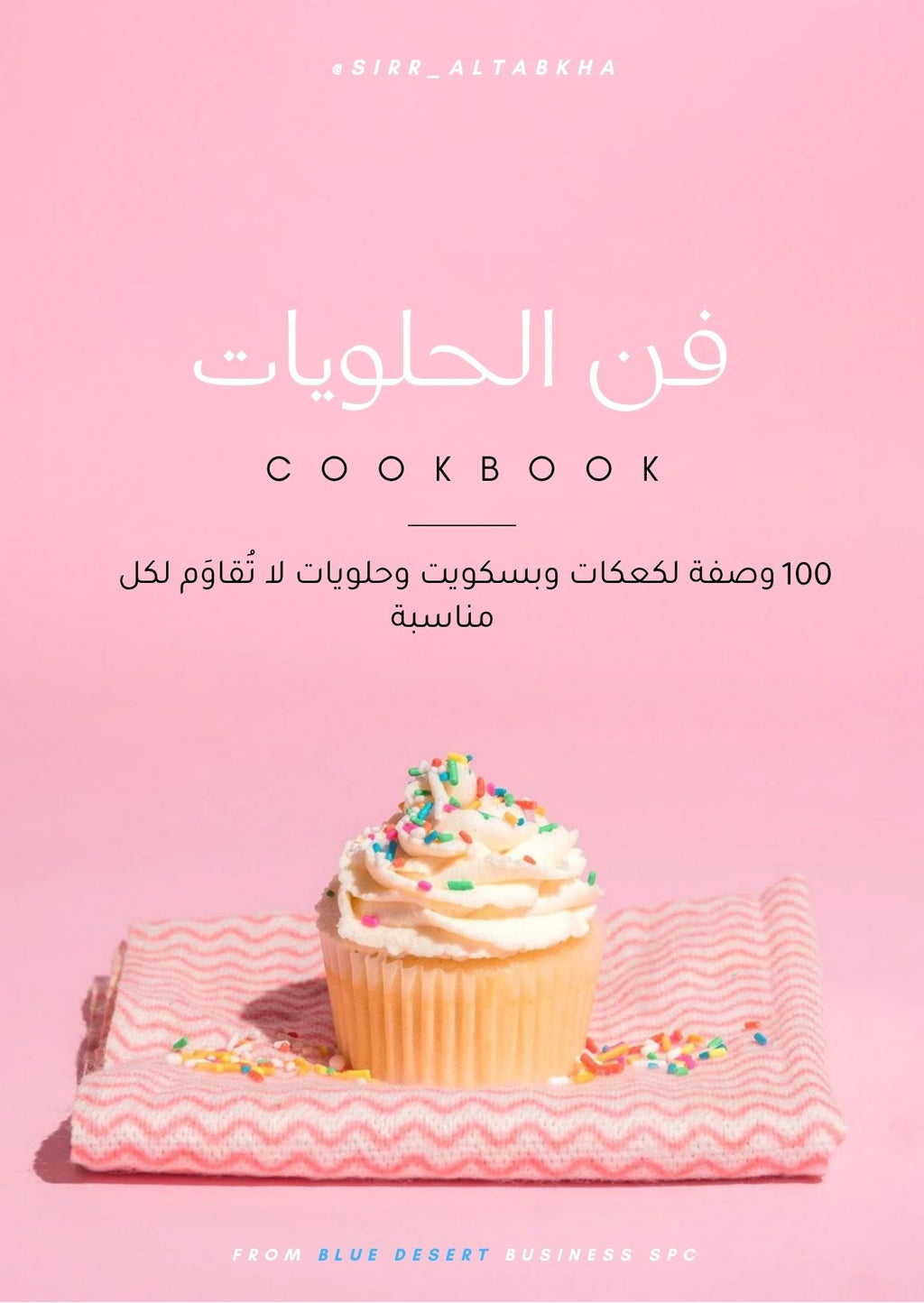كتاب فن الحلويات (100وصفة)