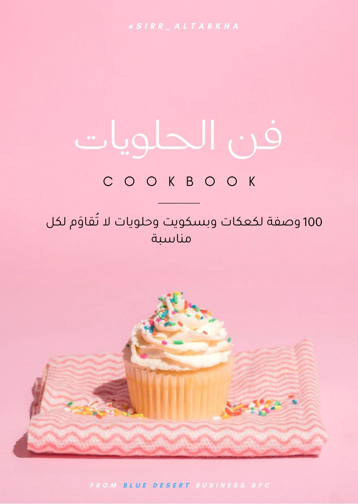 كتاب فن الحلويات (100وصفة)