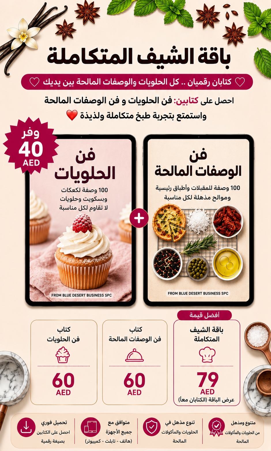 باقة الشيف المتكاملة (200وصفة)