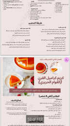 كتاب فن الحلويات (100وصفة)